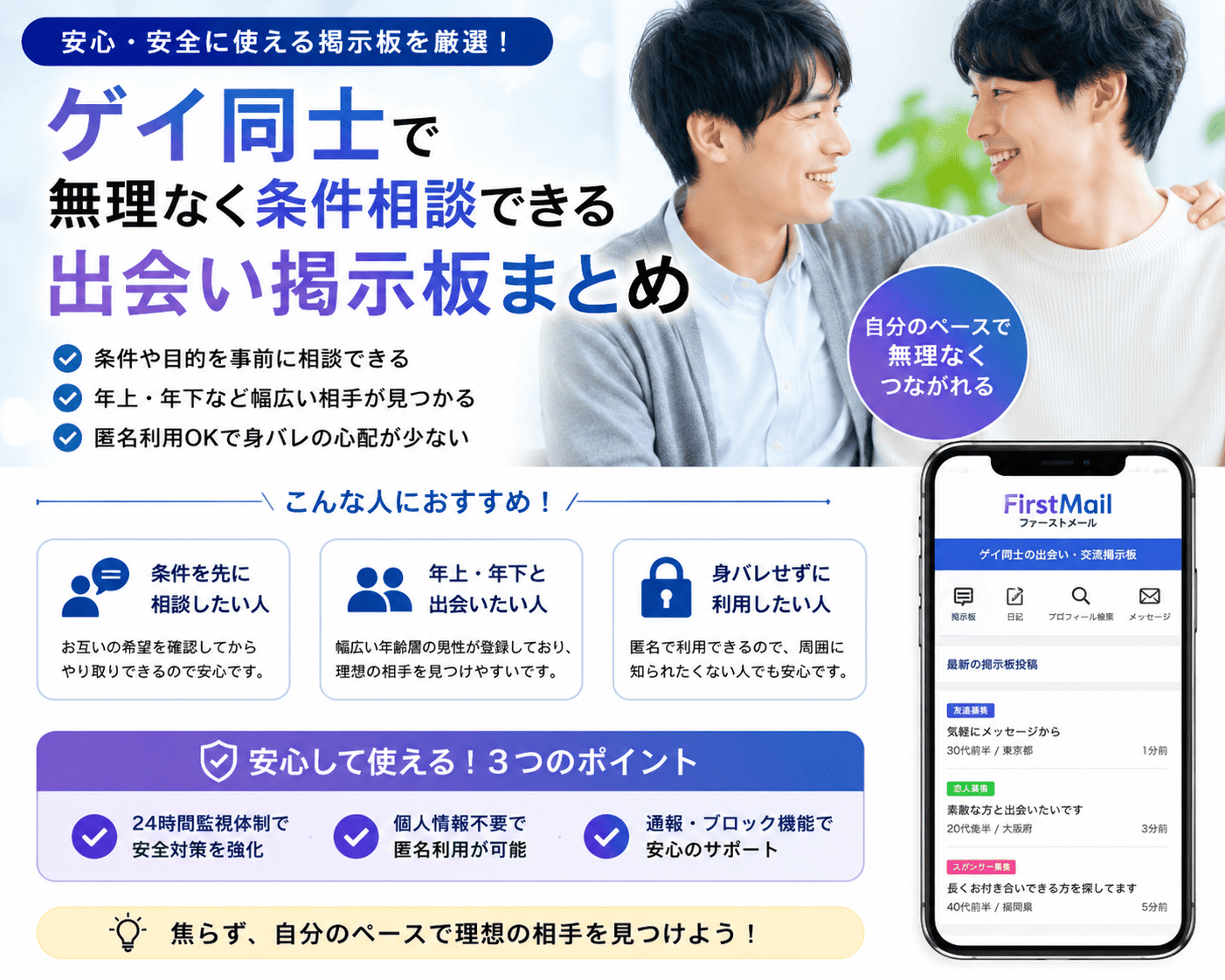 ゲイ同士で無理なく条件相談できる出会い掲示板まとめ